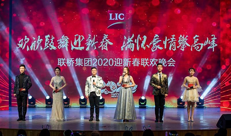 歡欣鼓舞迎新春,滿懷豪情攀高峰 | 聯(lián)橋集團2020迎新春聯(lián)歡晚會激情開演