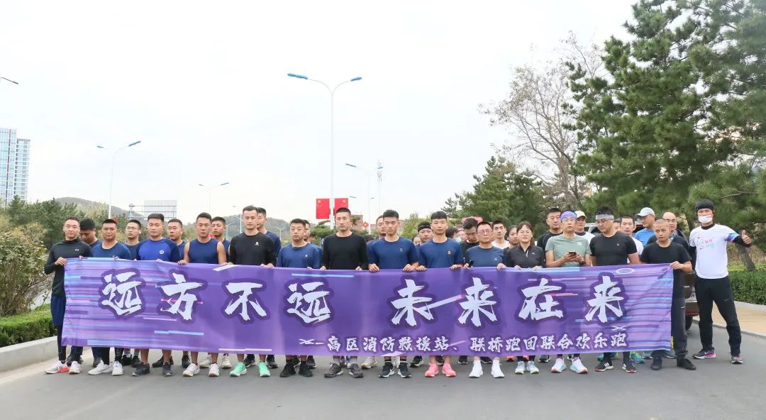 聯橋紅圈|高區消防救援站、聯橋跑團聯合歡樂跑