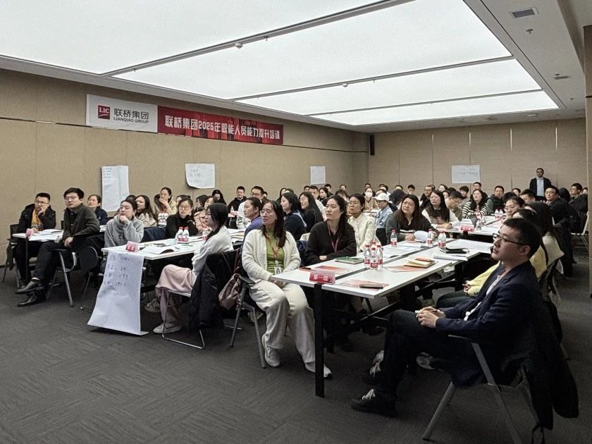 管理賦能,向上共融 ——聯橋集團職能人員“向上管理”主題培訓圓滿舉辦