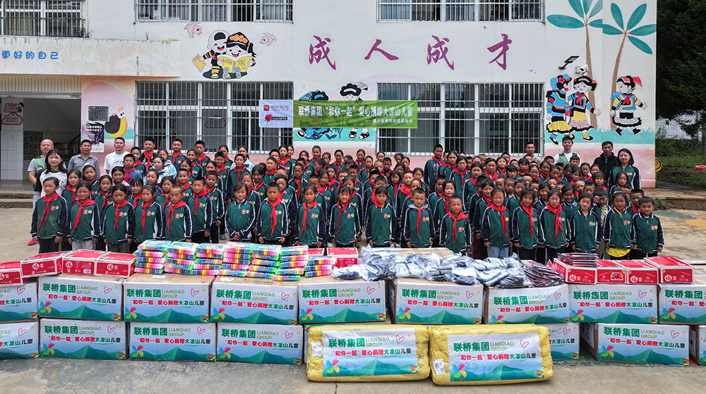 3000公里的溫暖接力 | 聯(lián)橋集團(tuán)"和你一起"愛心捐贈溫暖大涼山