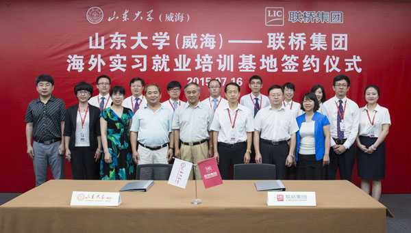 聯(lián)橋集團與山東大學(xué)（威海）合作成立海外實習(xí)就業(yè)培訓(xùn)基地