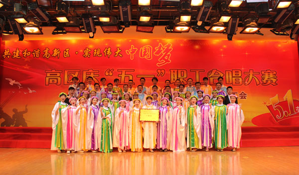 聯(lián)橋集團在高區(qū)職工合唱比賽中繼續(xù)蟬聯(lián)冠軍
