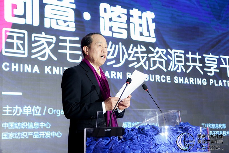 “創意 · 跨越 國家毛衫紗線資源共享平臺啟動儀式”在威海聯橋集團盛裝啟幕(圖6)