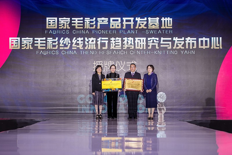 “創意 · 跨越 國家毛衫紗線資源共享平臺啟動儀式”在威海聯橋集團盛裝啟幕(圖10)