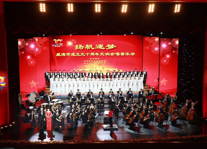 聯橋藍色暢想合唱團在“威海市成立三十周年交響合唱音樂會”壓軸演唱(圖1) 聯橋藍色暢想合唱團在“威海市成立三十周年交響合唱音樂會”壓軸演唱(圖1)