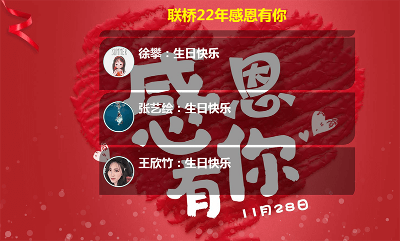 聯橋集團喜迎22周年慶——聯橋22年 感恩有你(圖11)