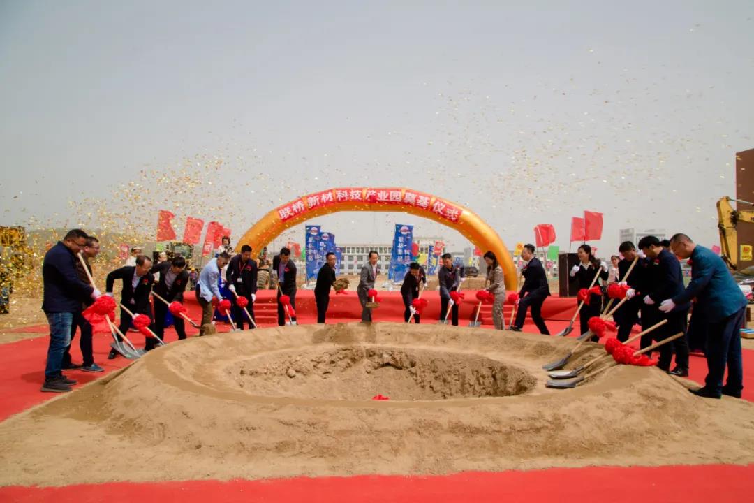 聯橋新材科技產業園奠基儀式成功舉行(圖3) 聯橋新材科技產業園奠基儀式成功舉行(圖3)