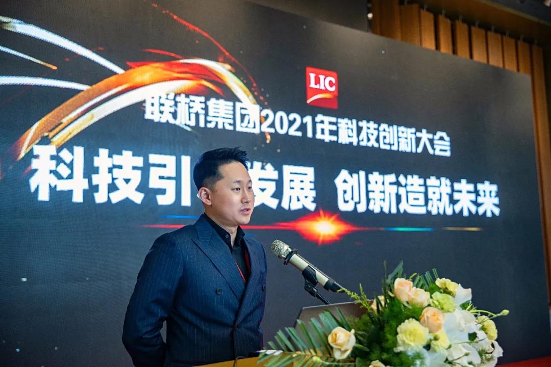 聯橋集團召開2021年科技創新大會(圖2) 聯橋集團召開2021年科技創新大會(圖2)