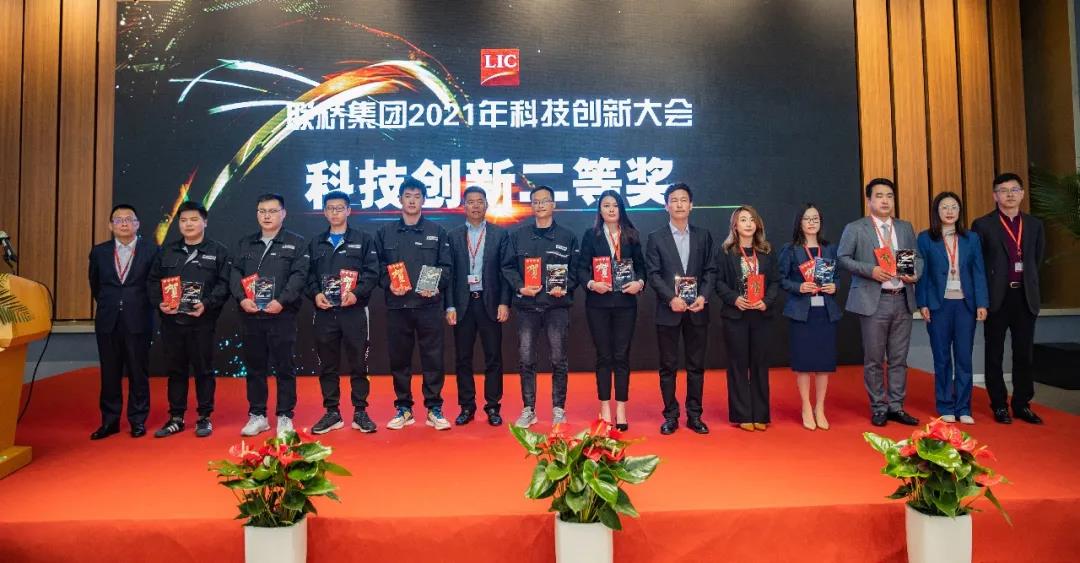 聯橋集團召開2021年科技創新大會(圖11) 聯橋集團召開2021年科技創新大會(圖11)