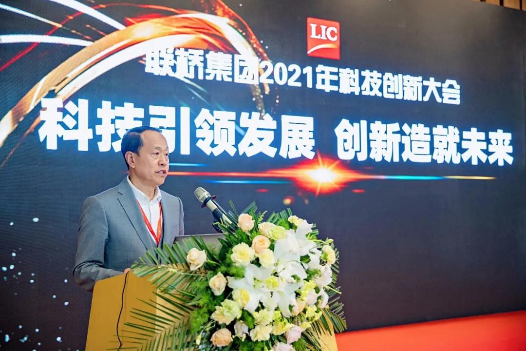 聯橋集團召開2021年科技創新大會(圖12) 聯橋集團召開2021年科技創新大會(圖12)
