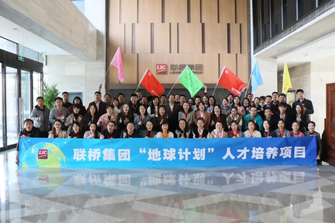 聯橋集團“銀河計劃”人才培養項目正式啟動(圖8) 聯橋集團“銀河計劃”人才培養項目正式啟動(圖8)