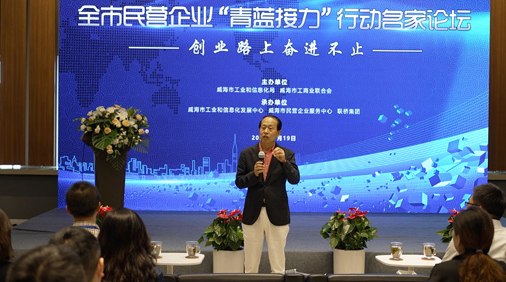 聯橋集團黨委書記、董事長慕镕鍵在威海市“青藍接力”名家論壇開講(圖1) 聯橋集團黨委書記、董事長慕镕鍵在威海市“青藍接力”名家論壇開講(圖1)